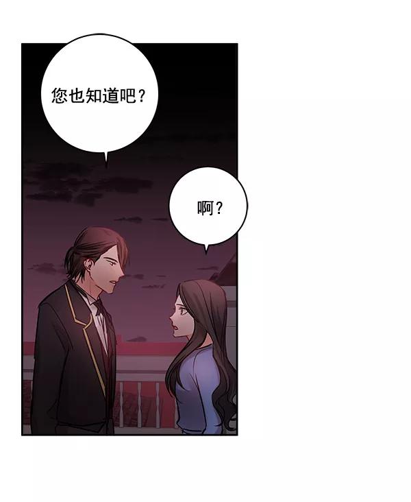 《独家恋爱指令》第21话 第50页