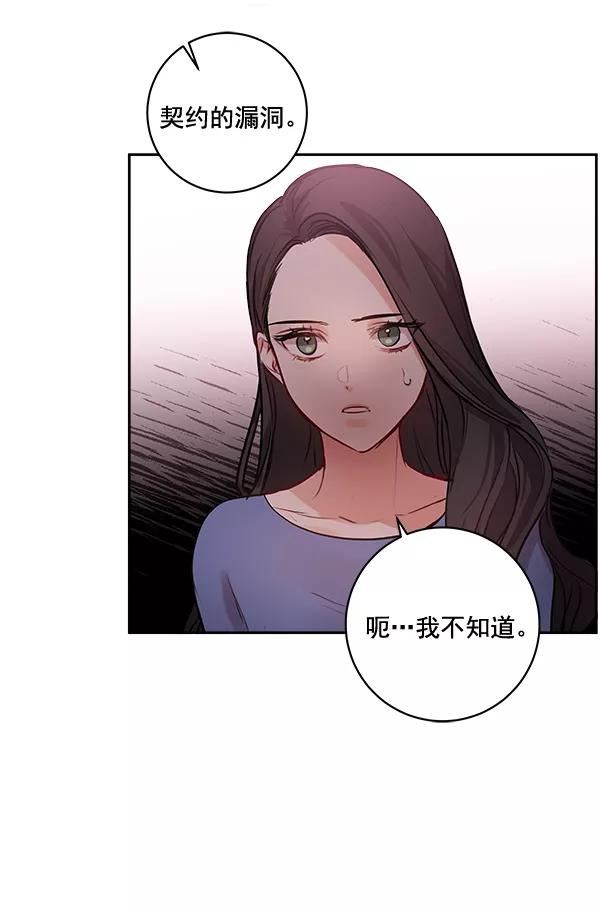 《独家恋爱指令》第21话 第51页