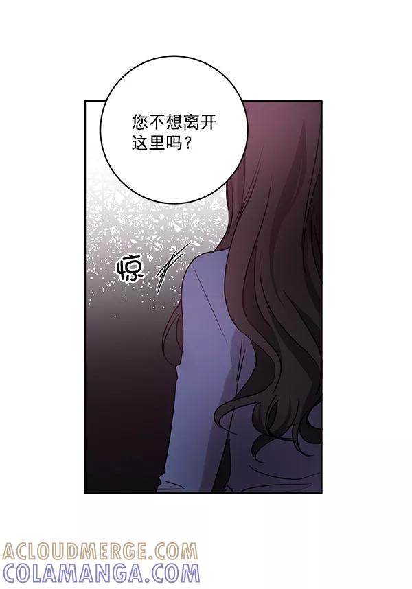 《独家恋爱指令》第21话 第70页
