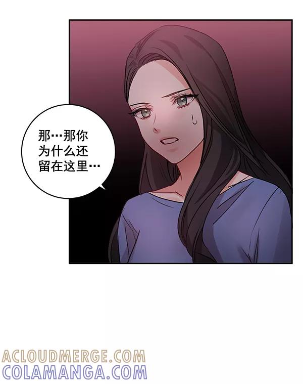 《独家恋爱指令》第21话 第19页