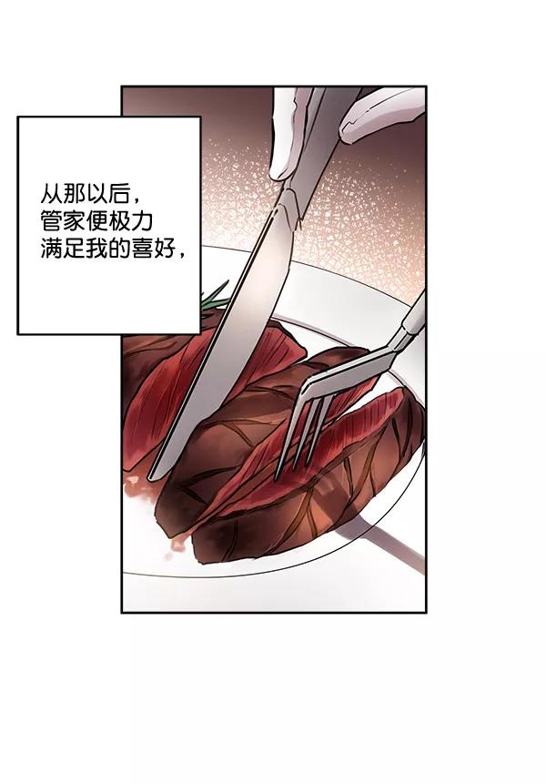 《独家恋爱指令》第22话 第24页