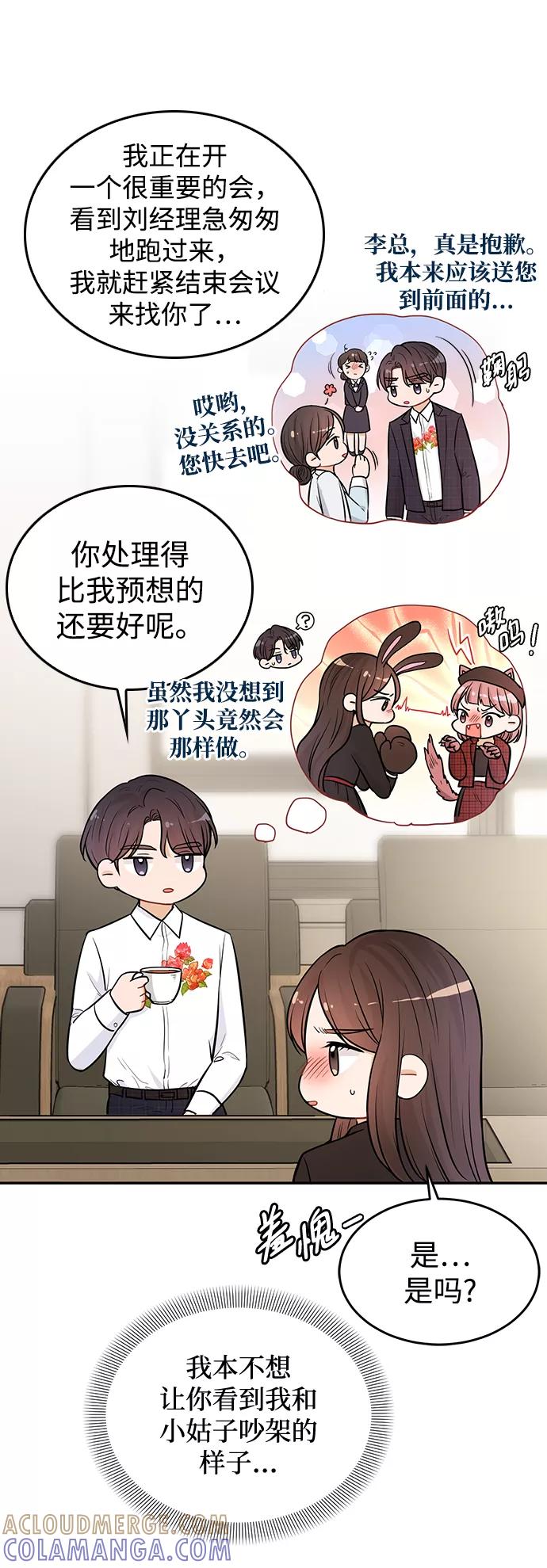 《烈女朴氏契约结婚》第22话 第13页