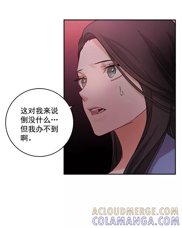 《独家恋爱指令》第22话 第7页