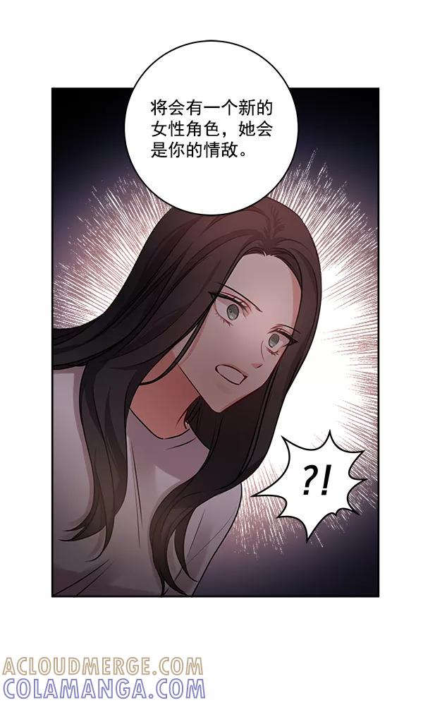 《独家恋爱指令》第22话 第43页