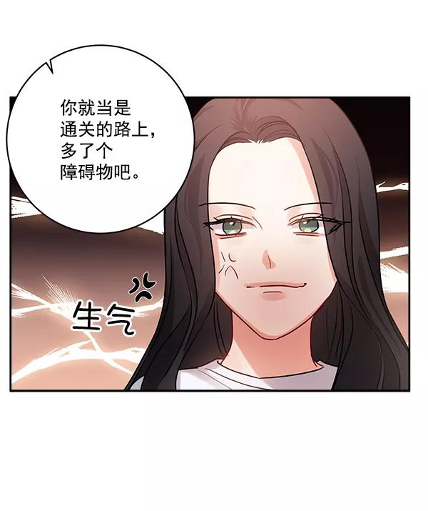 《独家恋爱指令》第22话 第59页
