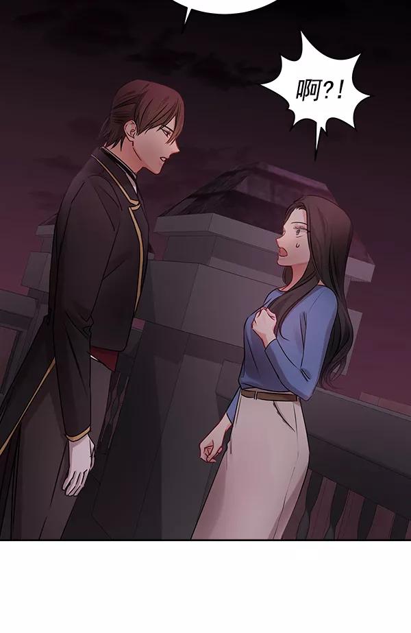 《独家恋爱指令》第22话 第5页