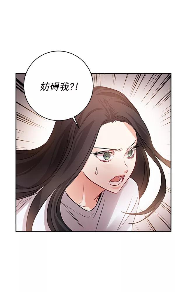 《独家恋爱指令》第22话 第57页