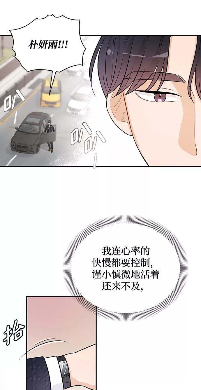 《烈女朴氏契约结婚》第22话 第59页
