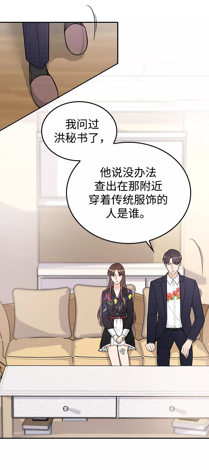 《烈女朴氏契约结婚》第22话 第54页