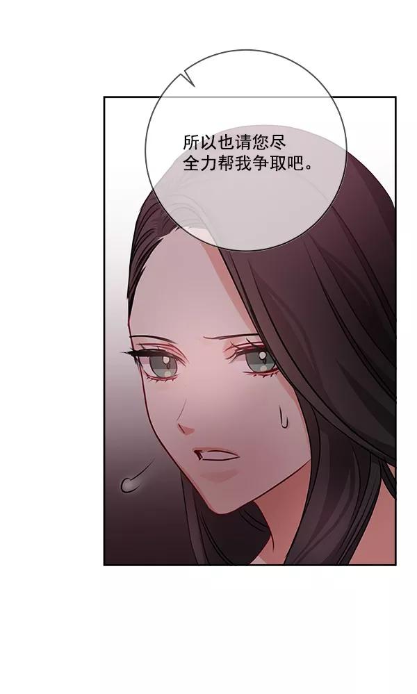 《独家恋爱指令》第22话 第15页