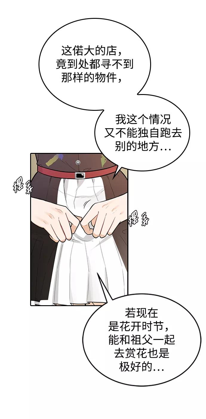 《烈女朴氏契约结婚》第22话 第15页
