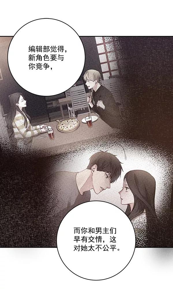 《独家恋爱指令》第22话 第51页