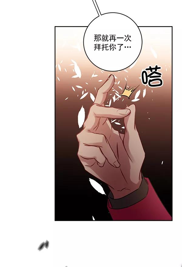 《独家恋爱指令》第22话 第66页