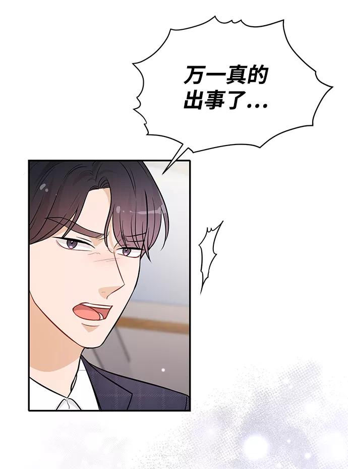 《烈女朴氏契约结婚》第22话 第38页