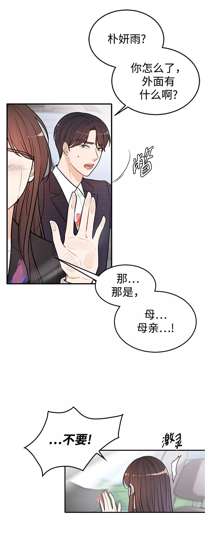 《烈女朴氏契约结婚》第22话 第27页