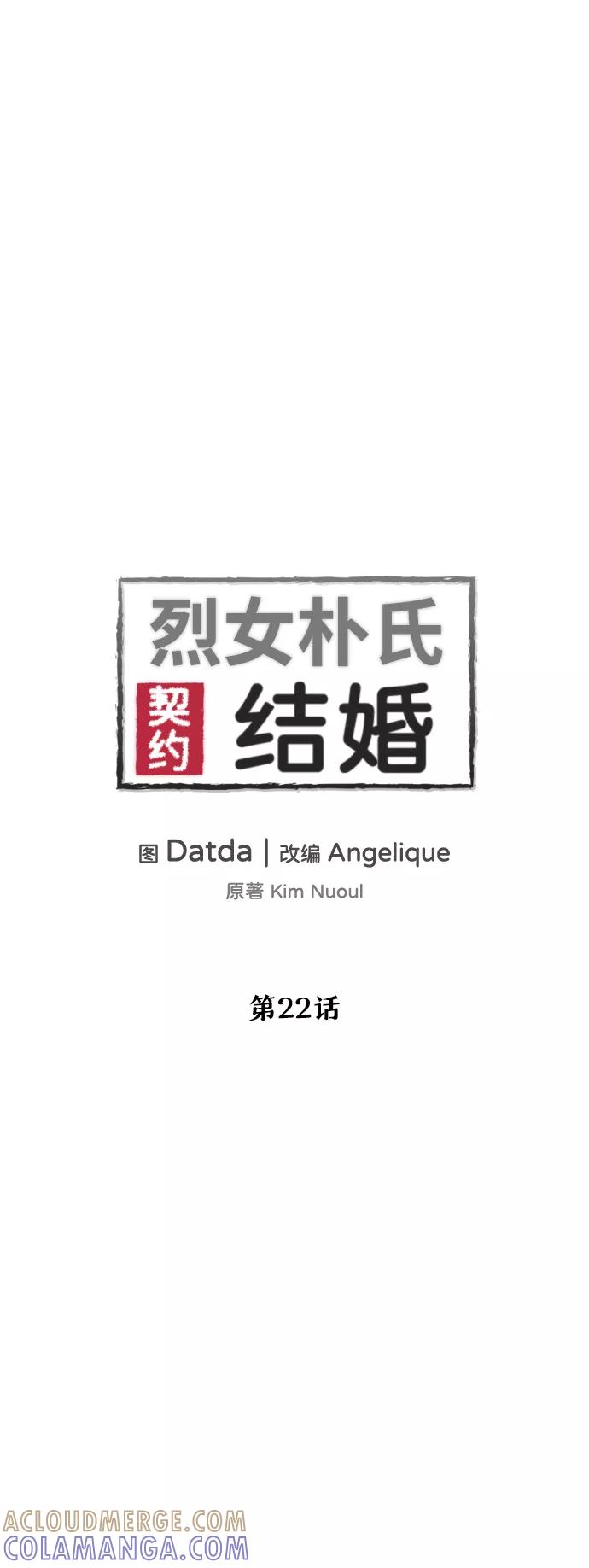 《烈女朴氏契约结婚》第22话 第4页