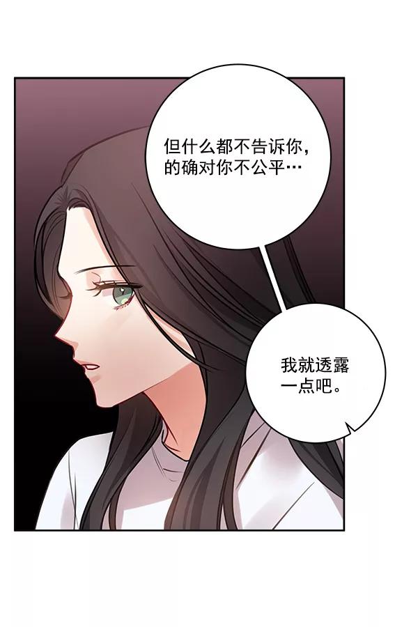 《独家恋爱指令》第22话 第50页