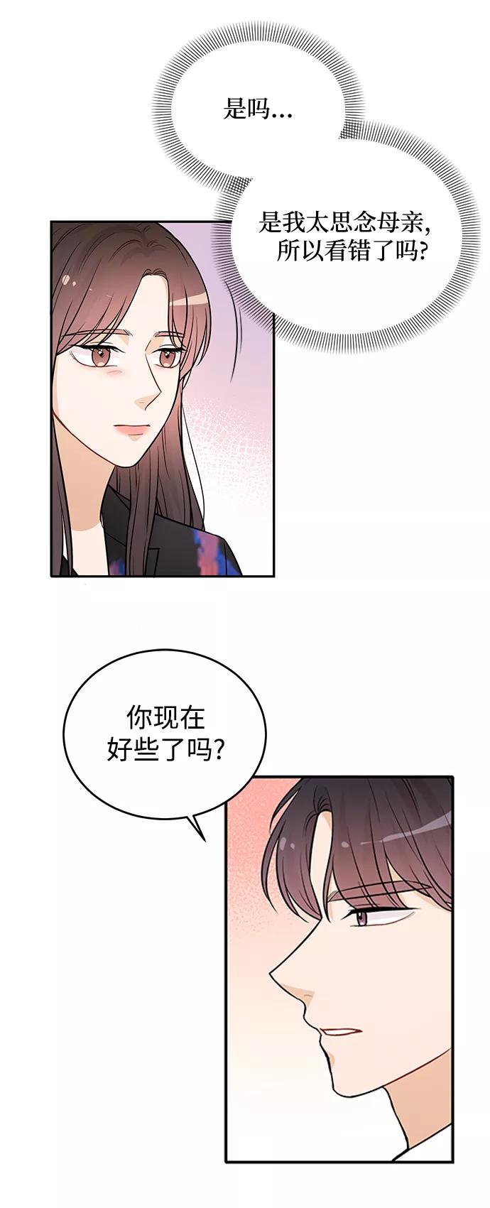 《烈女朴氏契约结婚》第22话 第56页