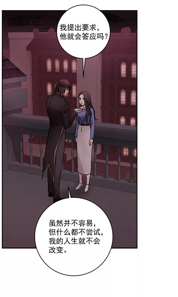 《独家恋爱指令》第22话 第14页