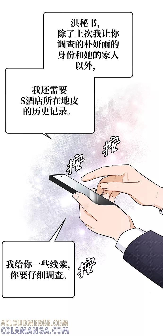 《烈女朴氏契约结婚》第22话 第52页