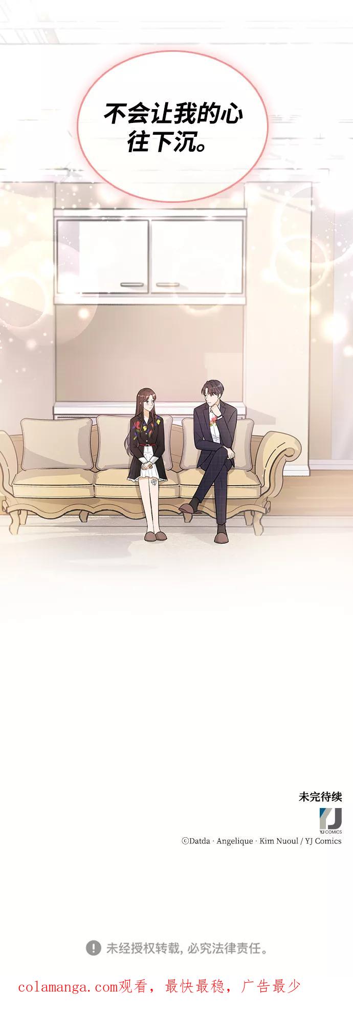 《烈女朴氏契约结婚》第22话 第68页
