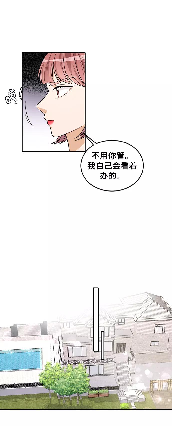 《烈女朴氏契约结婚》第23话 第51页