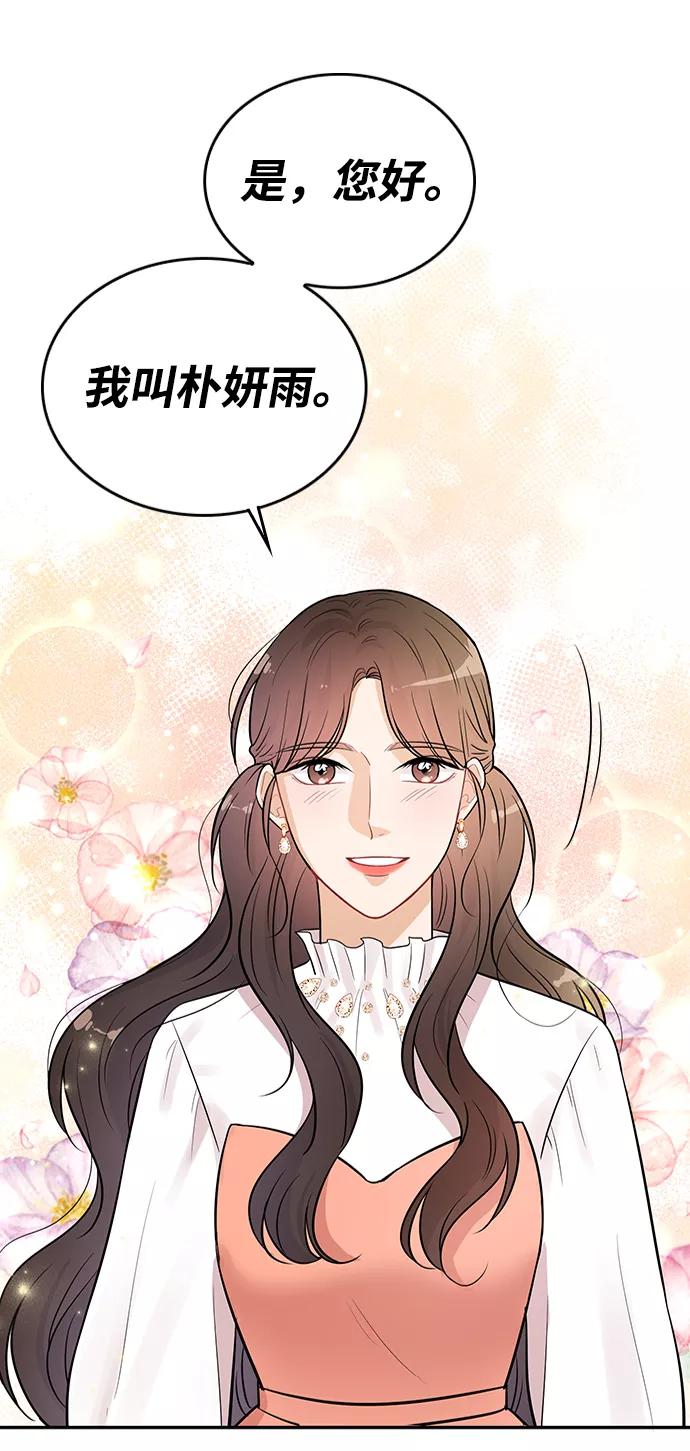 《烈女朴氏契约结婚》第23话 第20页