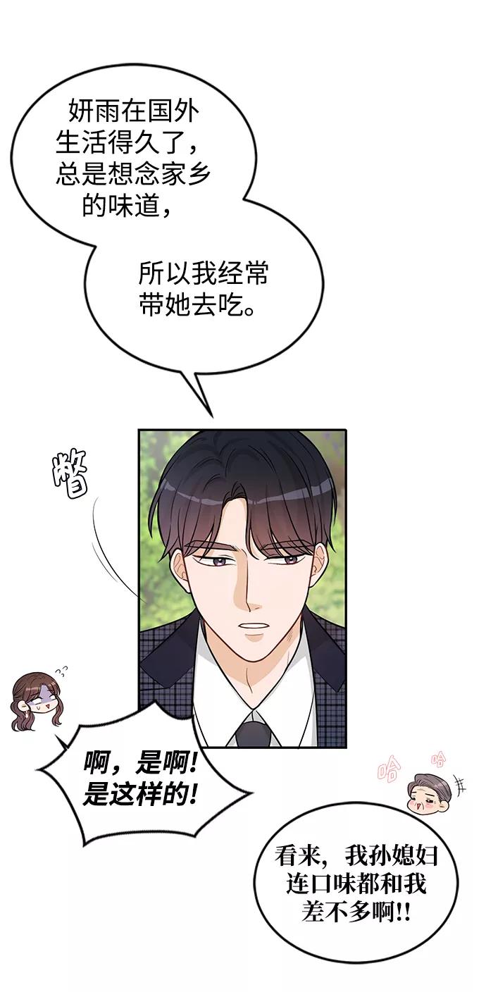 《烈女朴氏契约结婚》第23话 第41页