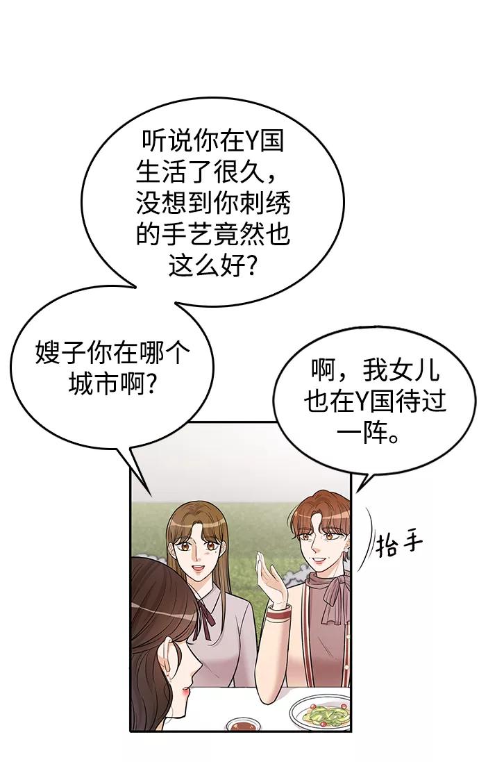 《烈女朴氏契约结婚》第23话 第35页