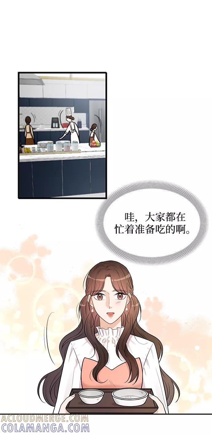 《烈女朴氏契约结婚》第23话 第52页