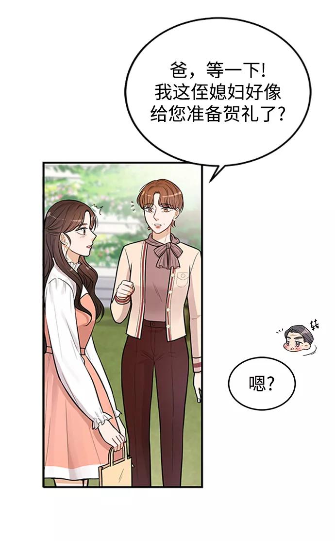 《烈女朴氏契约结婚》第23话 第26页