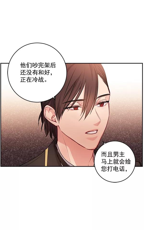 《独家恋爱指令》第23话 第38页