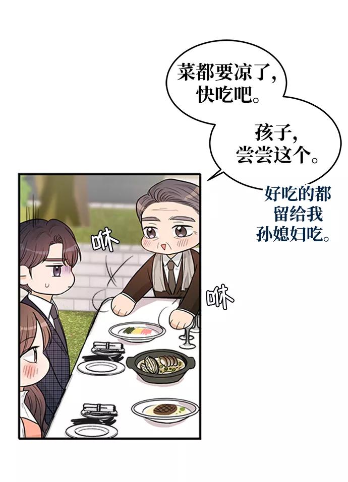 《烈女朴氏契约结婚》第23话 第38页