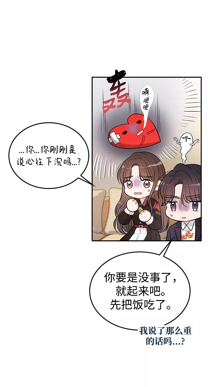 《烈女朴氏契约结婚》第23话 第3页