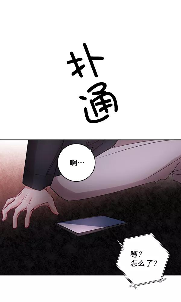 《独家恋爱指令》第23话 第72页