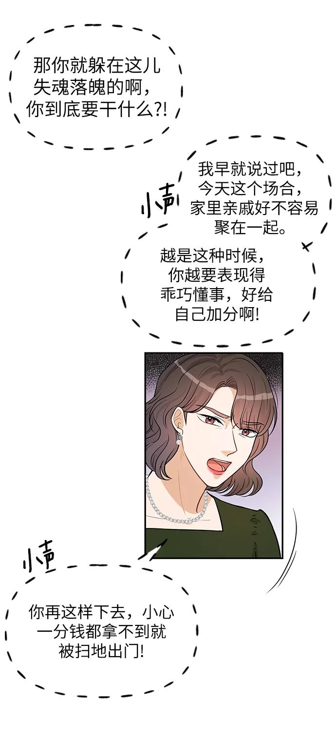 《烈女朴氏契约结婚》第23话 第50页