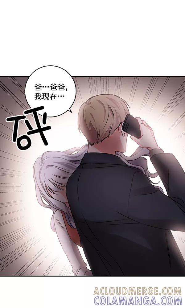 《独家恋爱指令》第23话 第70页