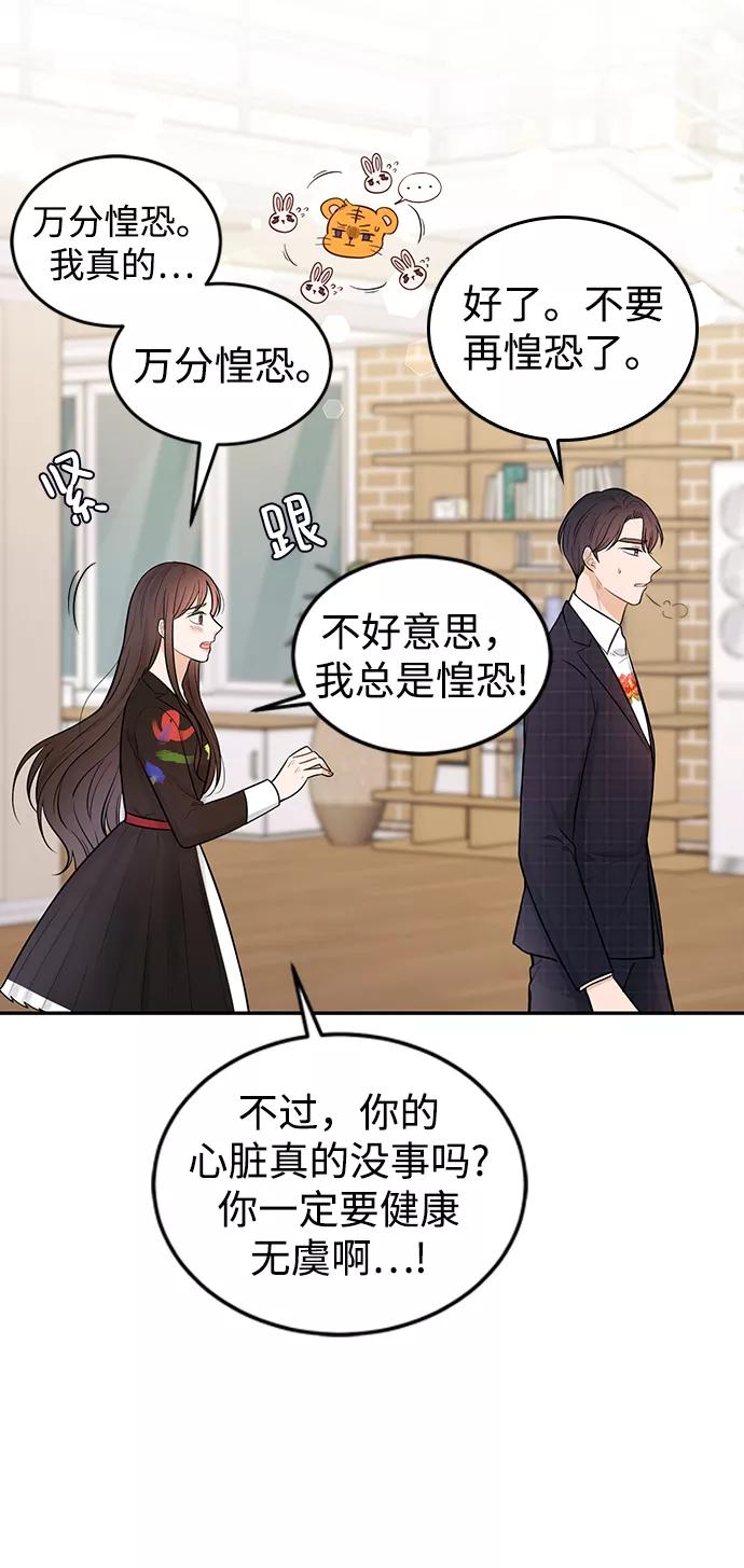 《烈女朴氏契约结婚》第23话 第5页
