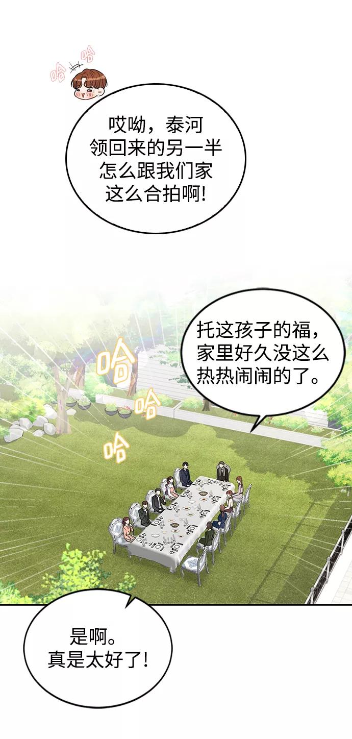 《烈女朴氏契约结婚》第23话 第42页