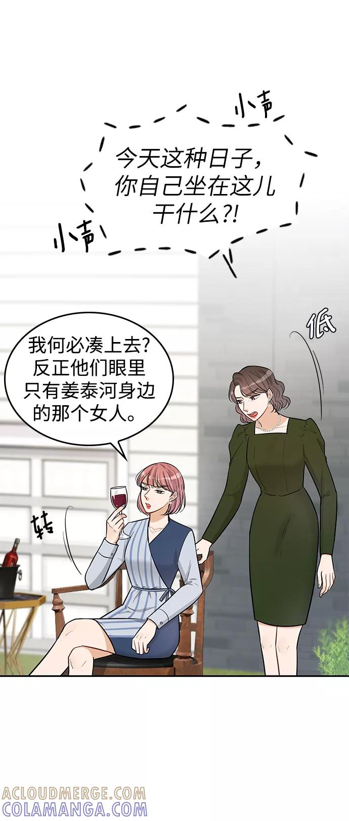 《烈女朴氏契约结婚》第23话 第49页