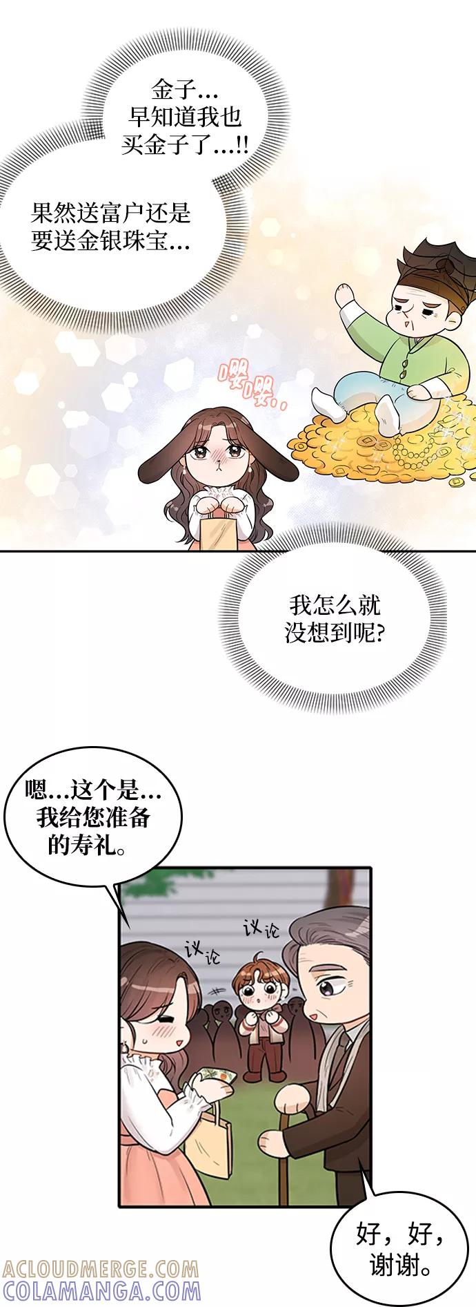 《烈女朴氏契约结婚》第23话 第28页