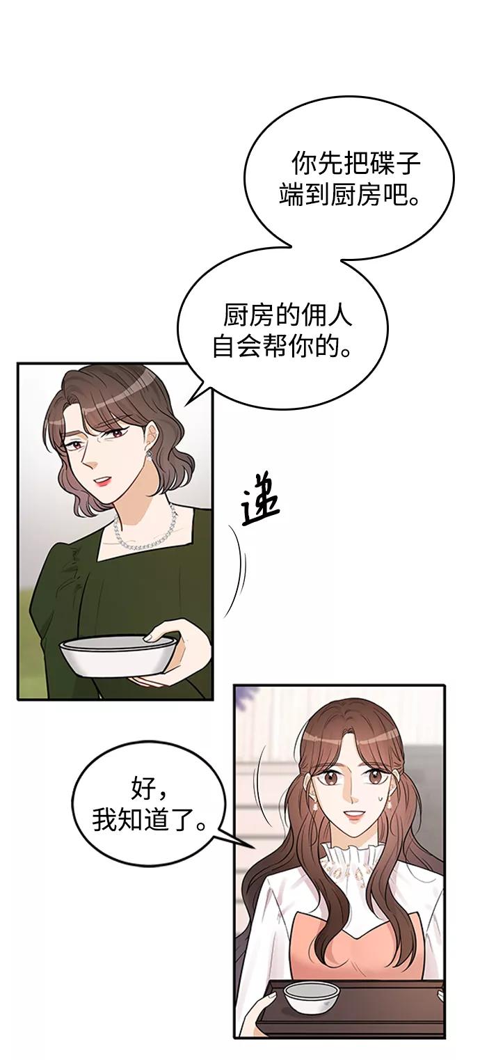 《烈女朴氏契约结婚》第23话 第47页