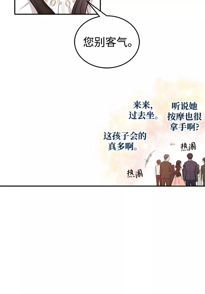《烈女朴氏契约结婚》第23话 第32页