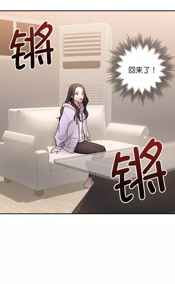 《独家恋爱指令》第23话 第24页