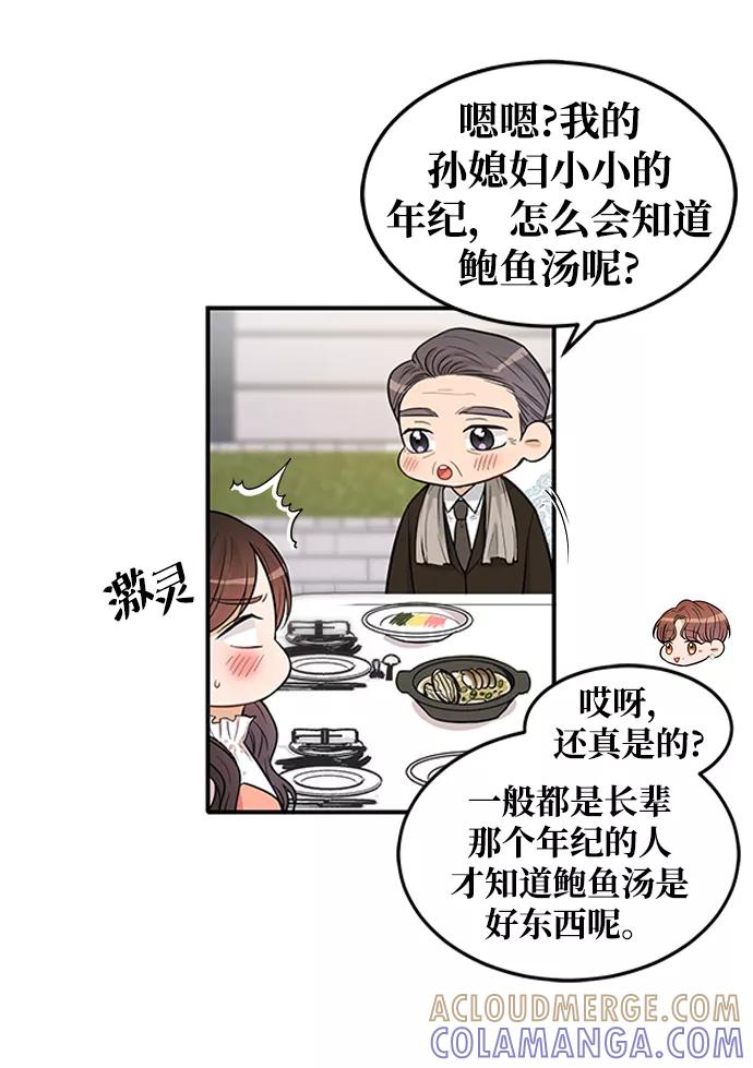 《烈女朴氏契约结婚》第23话 第40页