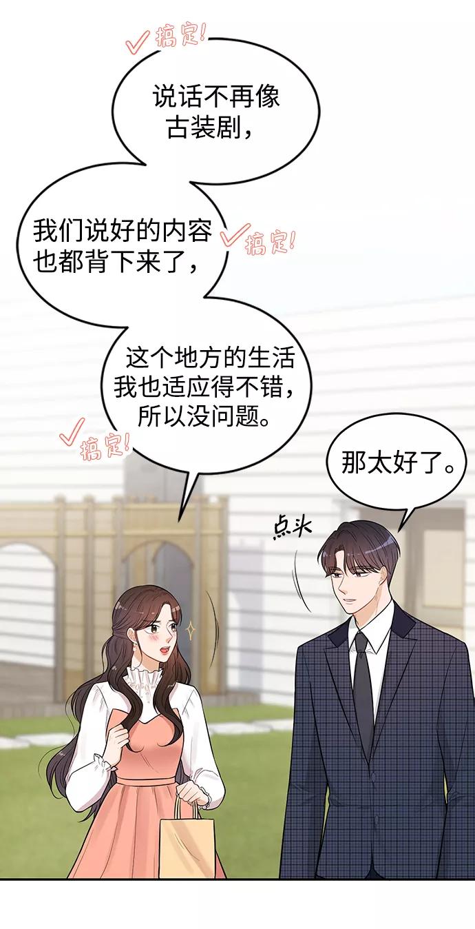 《烈女朴氏契约结婚》第23话 第12页