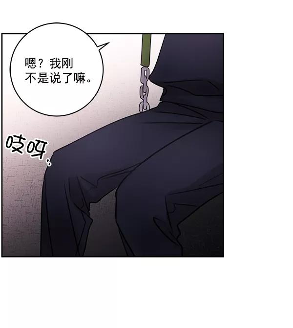 《独家恋爱指令》第23话 第51页