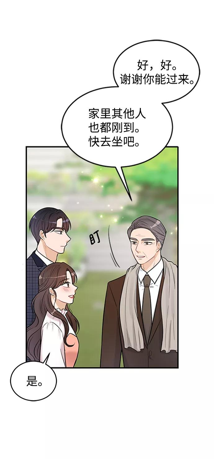 《烈女朴氏契约结婚》第23话 第24页
