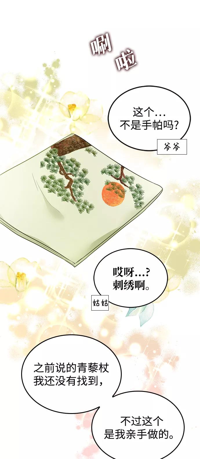 《烈女朴氏契约结婚》第23话 第29页