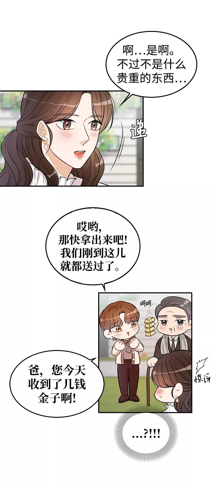 《烈女朴氏契约结婚》第23话 第27页